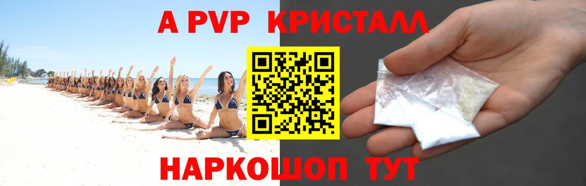 Сочи  Alfa_PVP Crystall  Alpha PVP крисы CK  купить  цена  A PVP Соль  Вход с VPN 