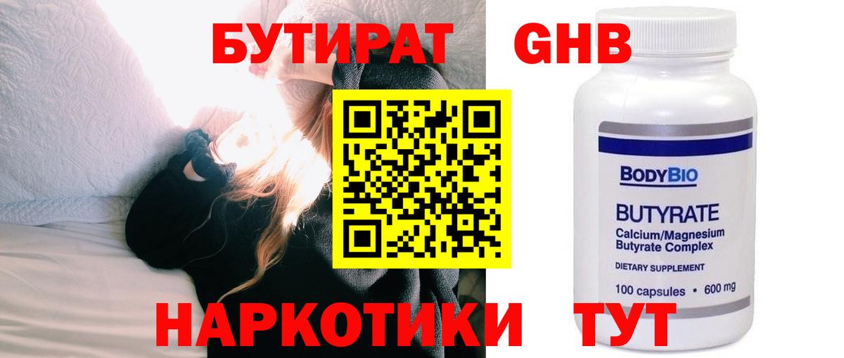Бутират BDO 33%  Вход с VPN  Бутират  Сочи 