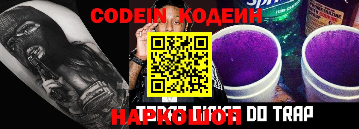 Кодеин напиток Lean (лин)  Вход с VPN  Сочи  где найти   Кодеин Purple Drank 