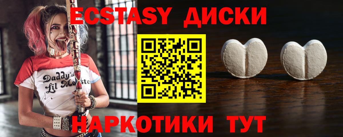 ЭКСТАЗИ  Экстази 99%  Вход с VPN  ЭКСТАЗИ диски  купить закладку  Сочи 