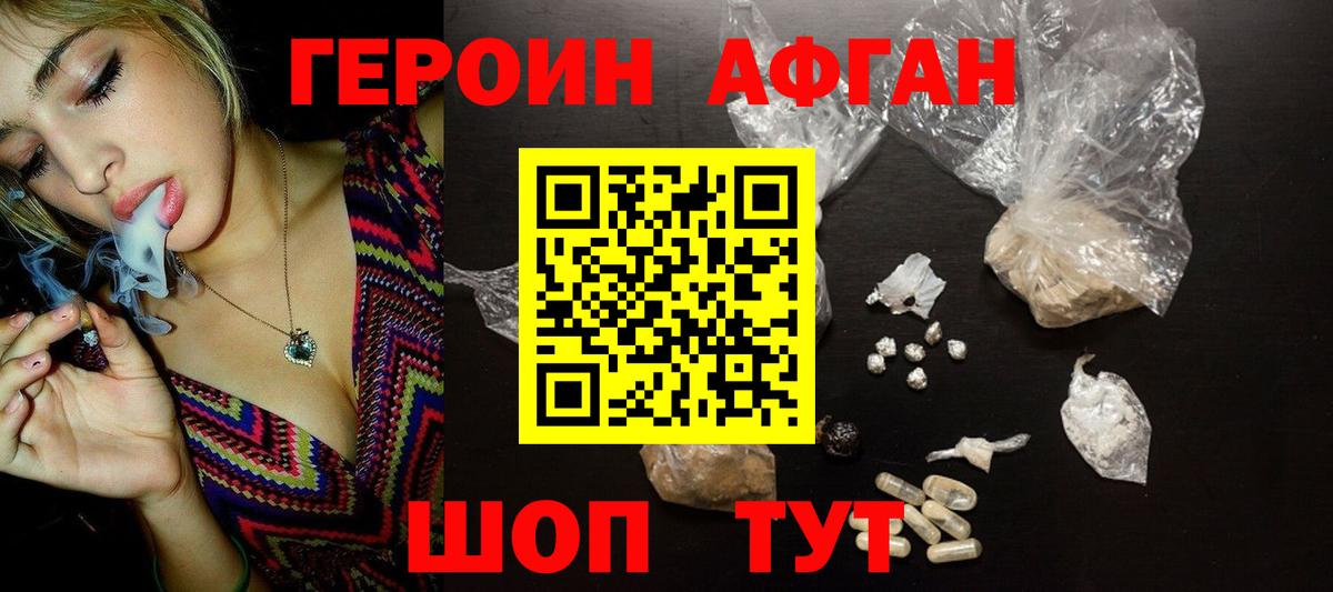 Героин хмурый Сочи