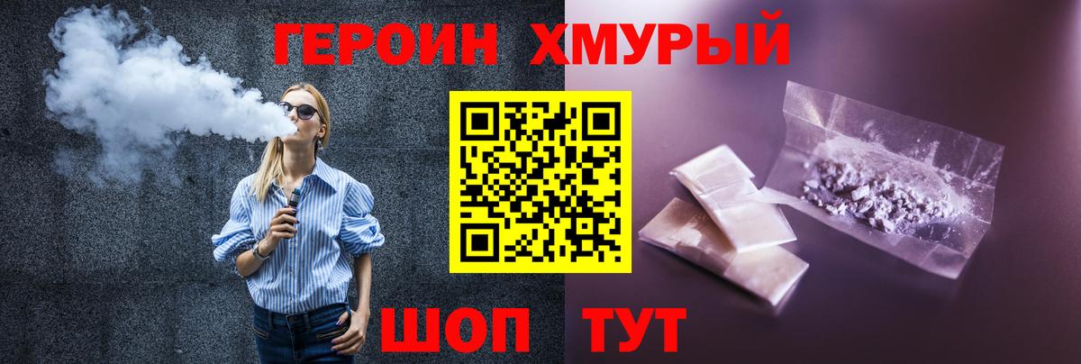 Сочи  ГЕРОИН Heroin  Вход с VPN 