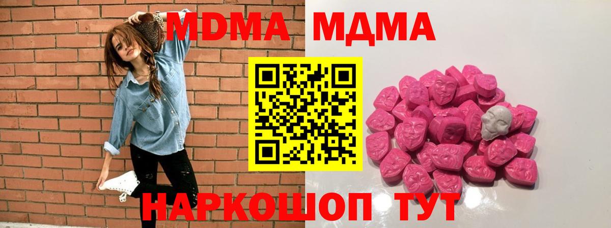 MDMA молли  Вход с VPN  Сочи 