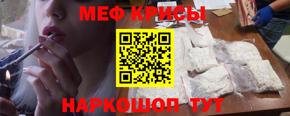 Мефедрон Сочи